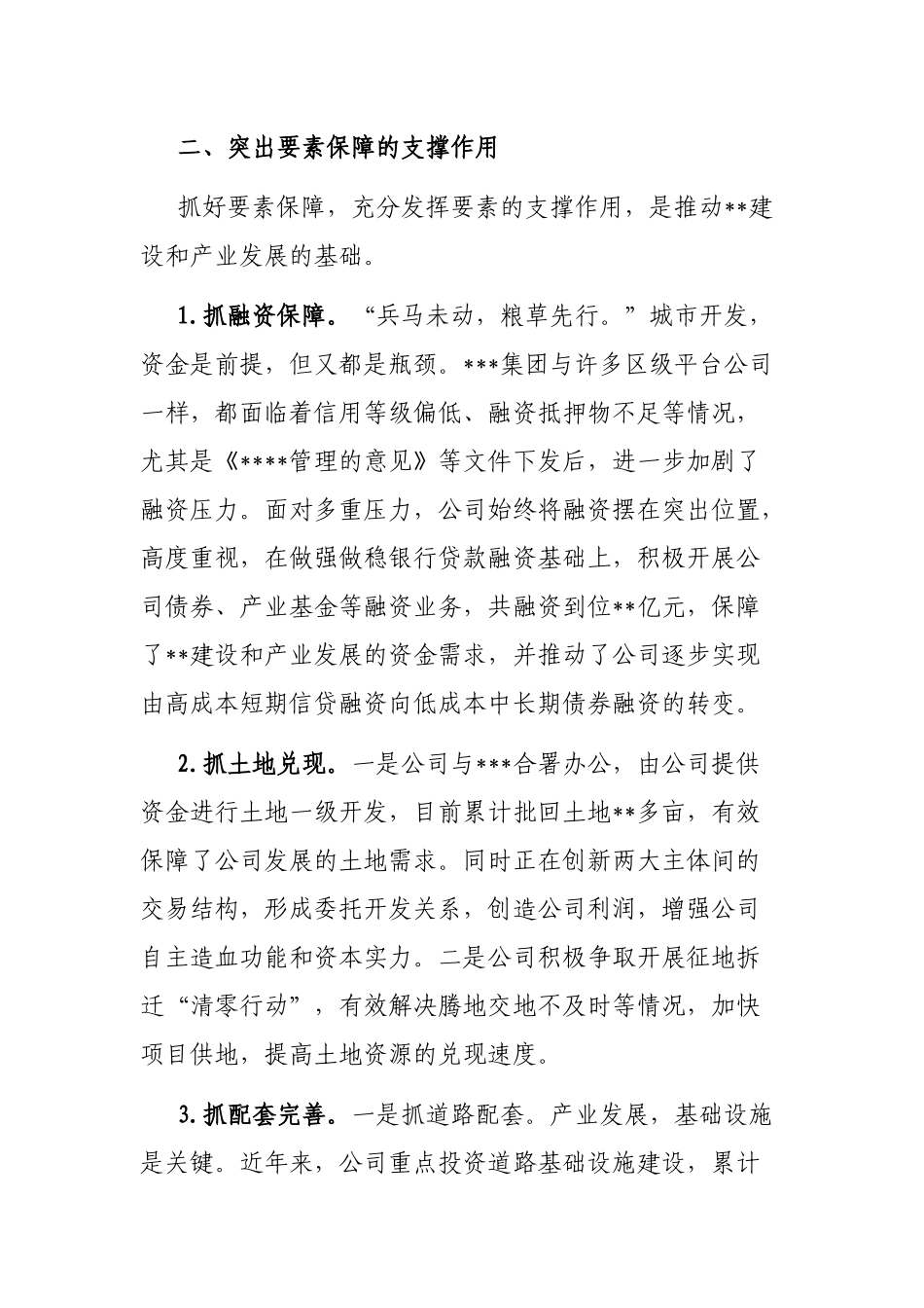 集团推动建设及产业发展情况汇报_第2页