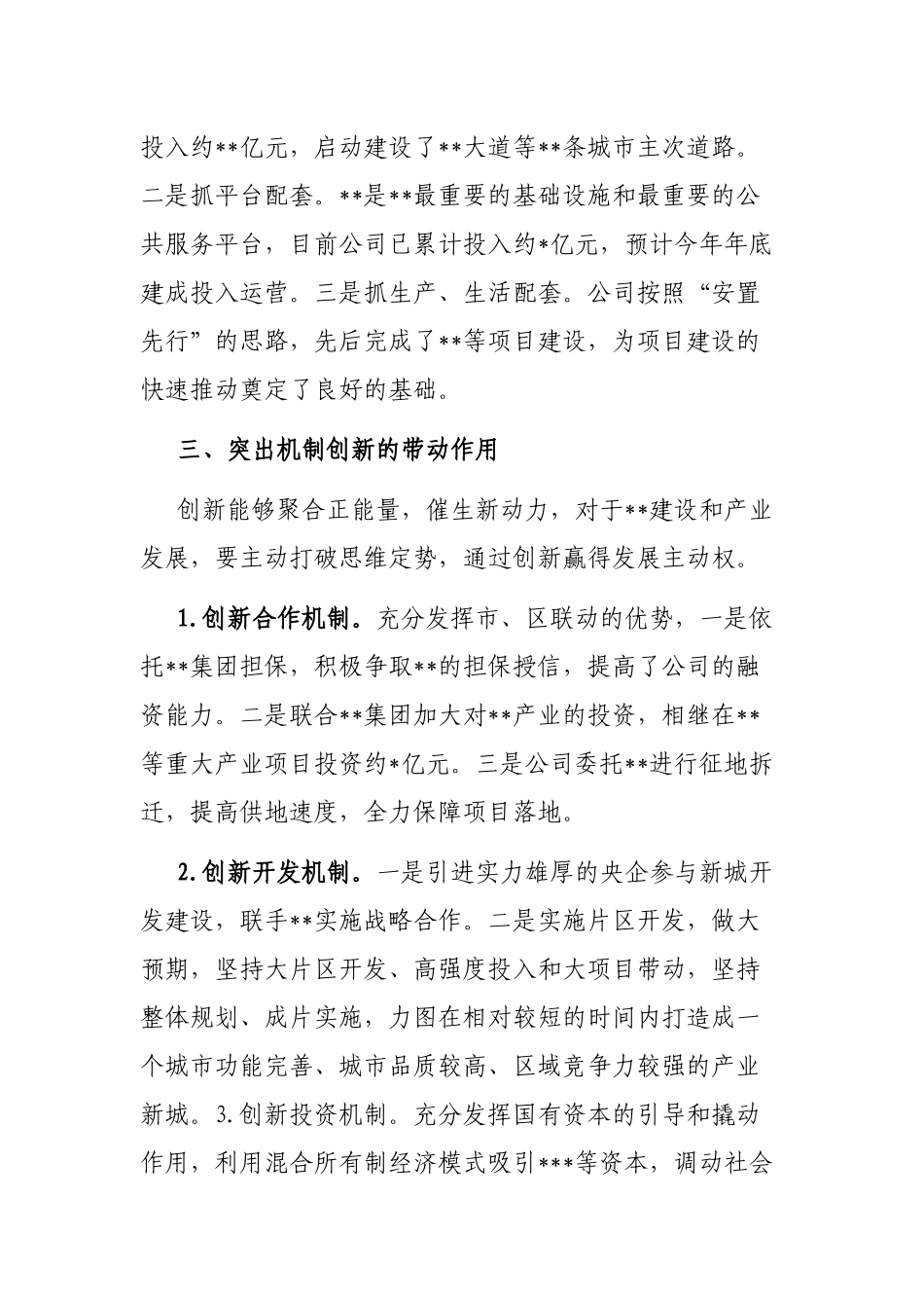 集团推动建设及产业发展情况汇报_第3页