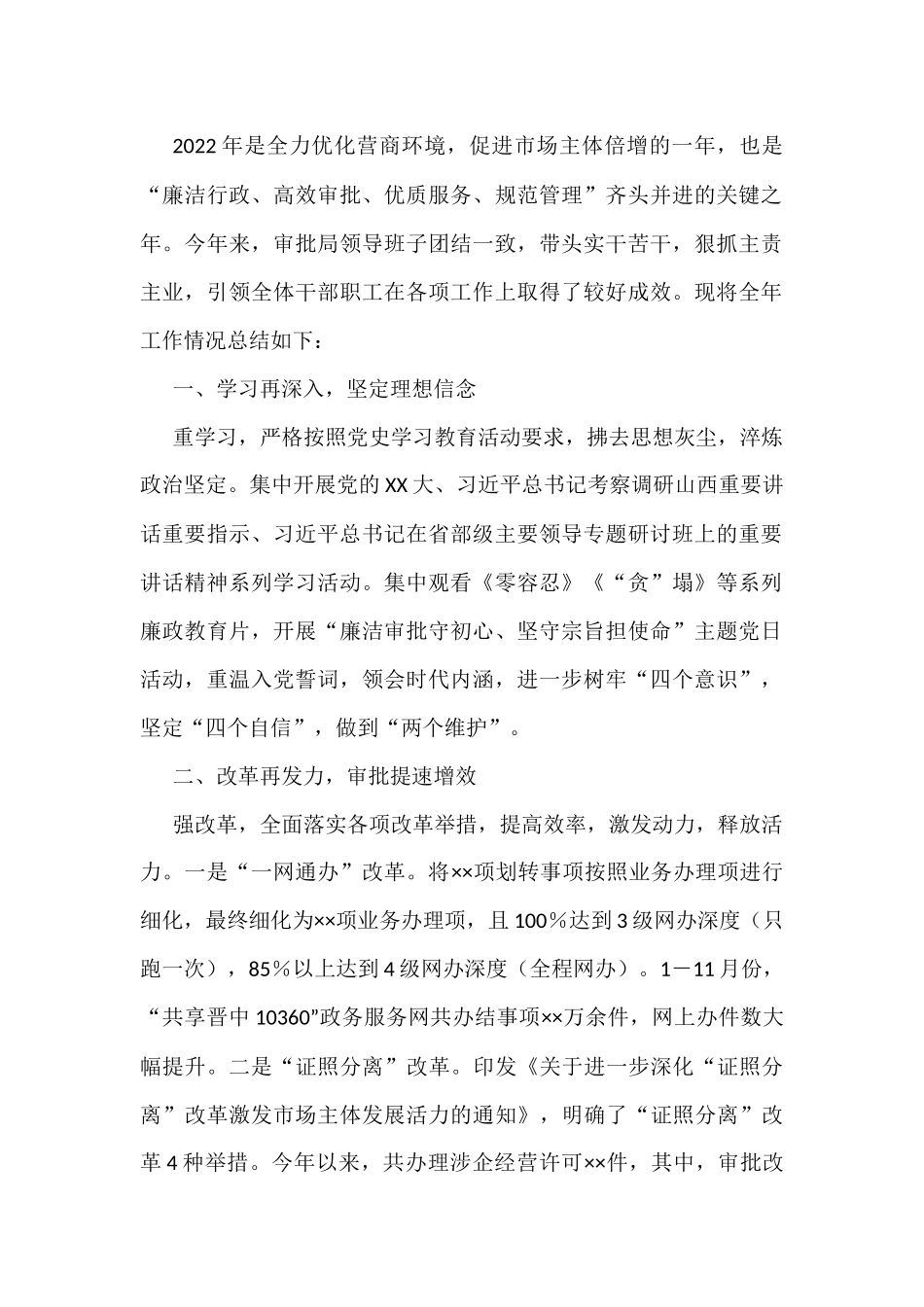 2022年工作总结和2023年工作计划汇编(7篇)_第2页