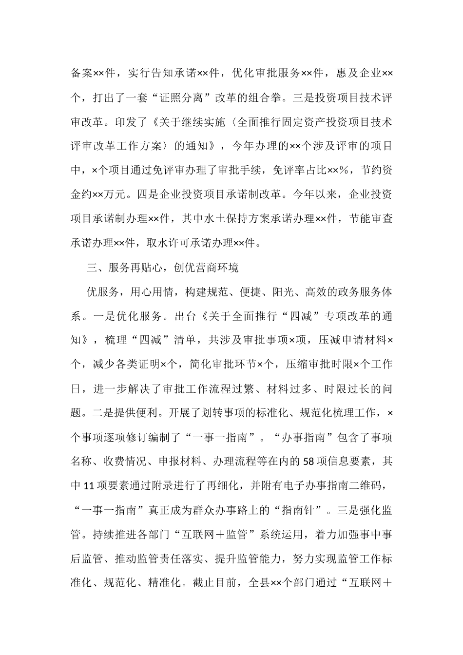 2022年工作总结和2023年工作计划汇编(7篇)_第3页