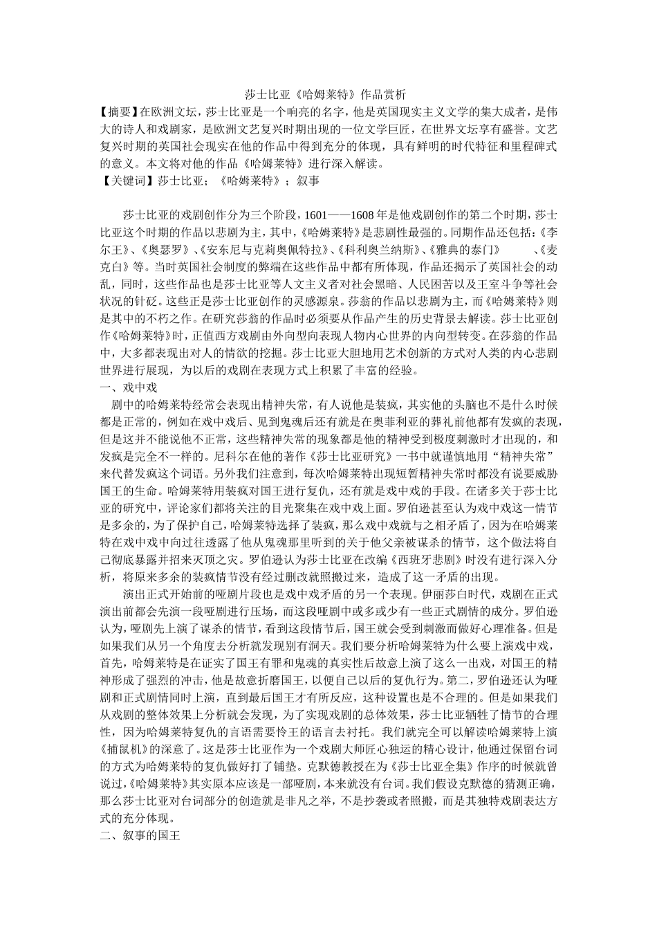 莎士比亚《哈姆莱特》作品赏析_第1页