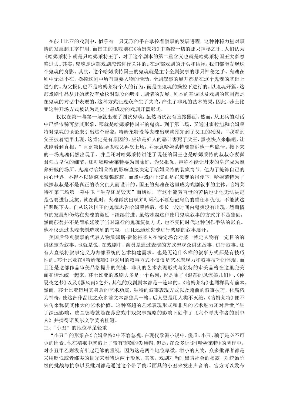 莎士比亚《哈姆莱特》作品赏析_第2页