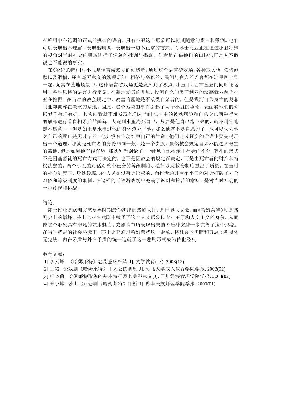 莎士比亚《哈姆莱特》作品赏析_第3页