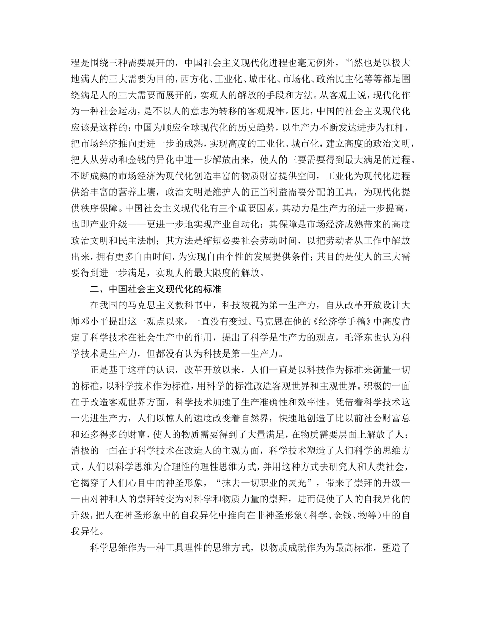 中国社会主义现代化的若干关键问题探析_第2页
