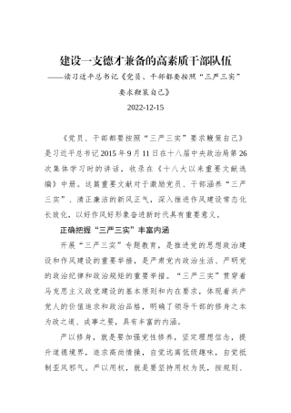 建设一支德才兼备的高素质干部队伍