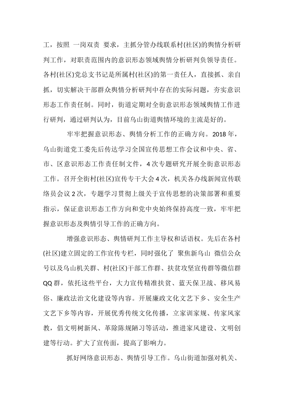 意识形态分析研判情况报告集合9篇_第2页