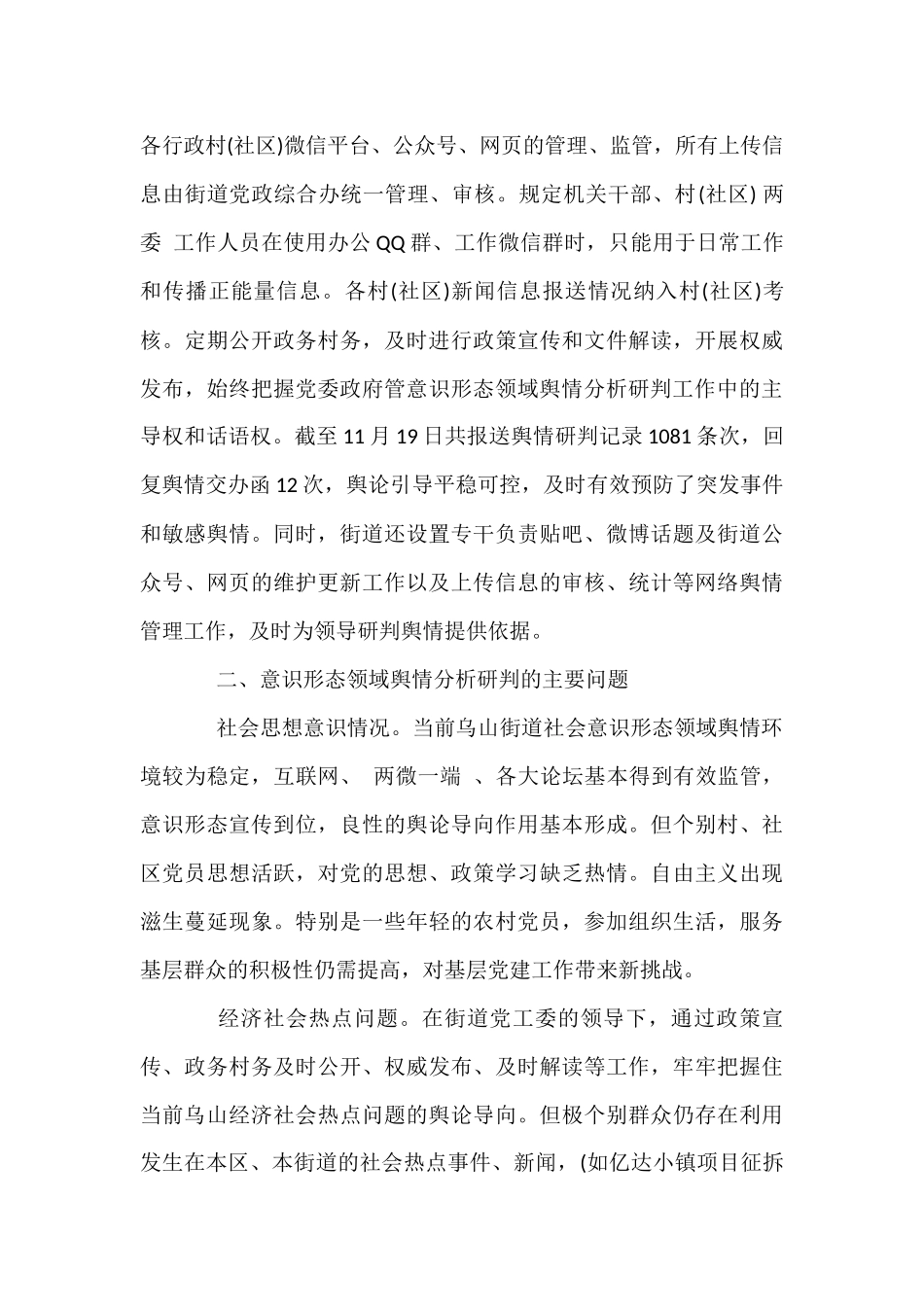 意识形态分析研判情况报告集合9篇_第3页