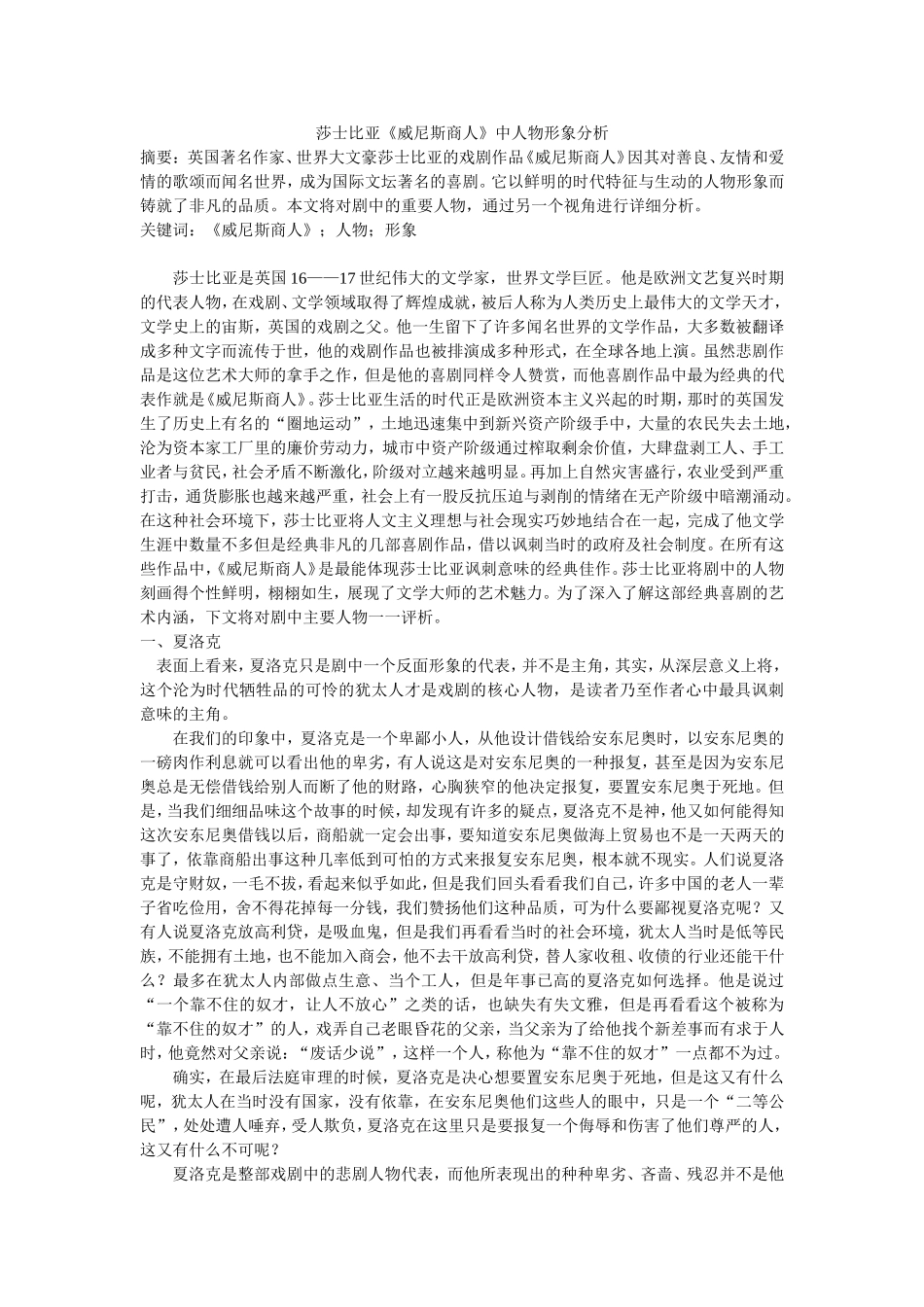 莎士比亚《威尼斯商人》中人物形象分析_第1页