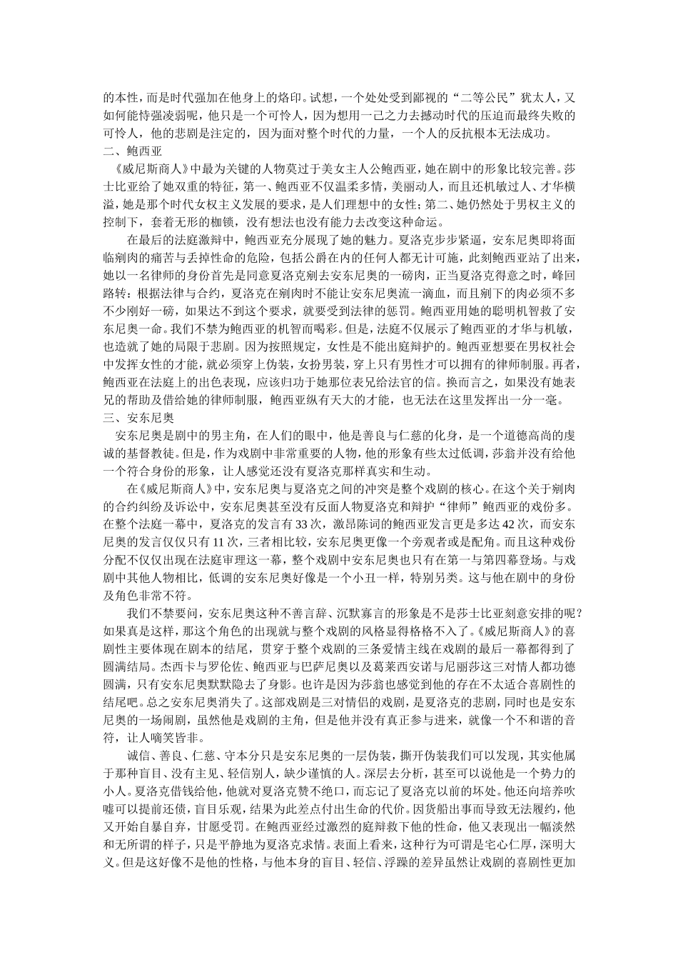 莎士比亚《威尼斯商人》中人物形象分析_第2页
