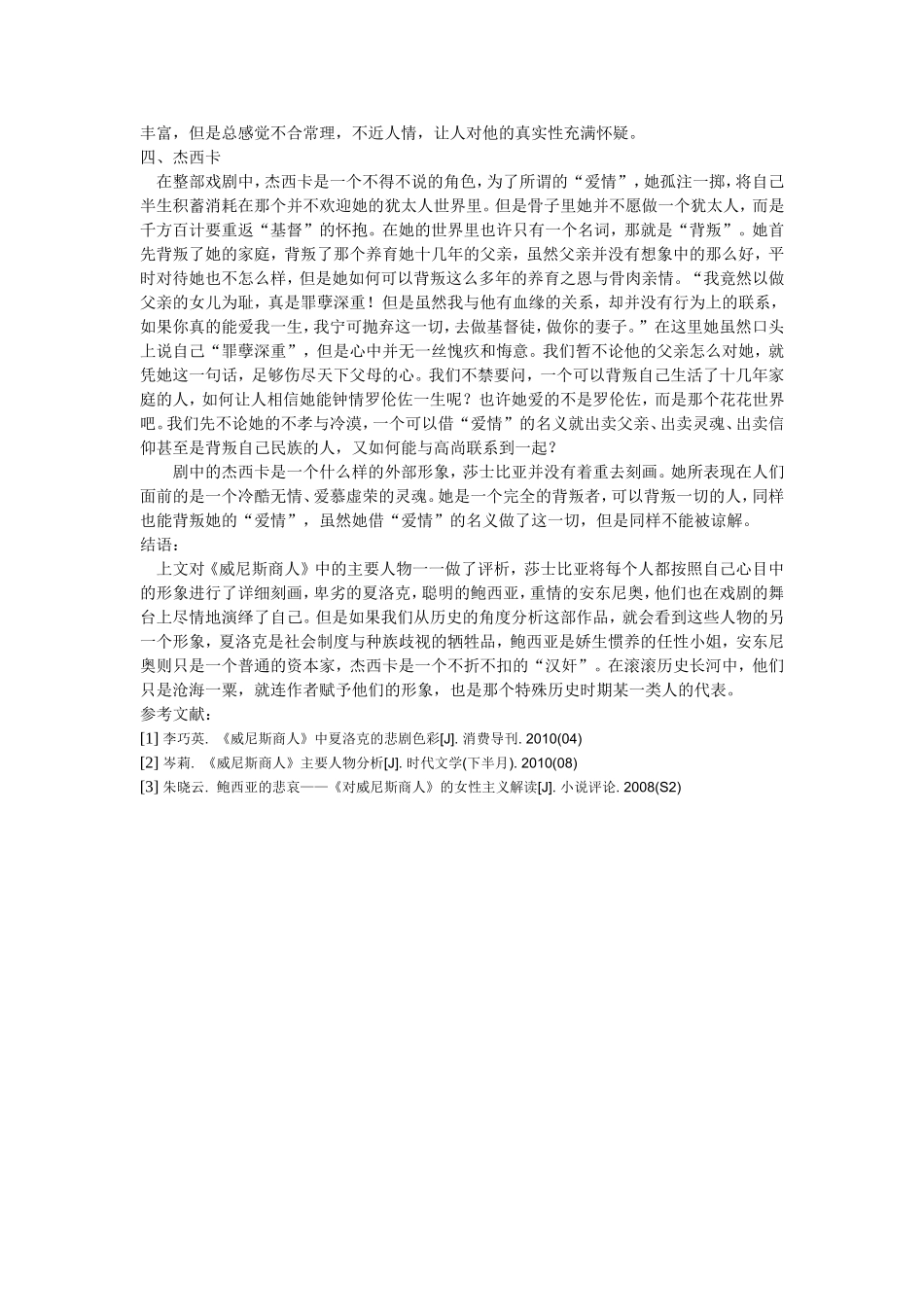 莎士比亚《威尼斯商人》中人物形象分析_第3页