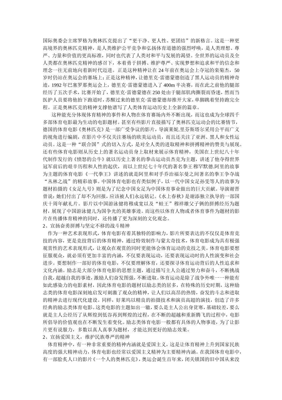 中国体育电影中的体育精神及文化嬗变_第2页