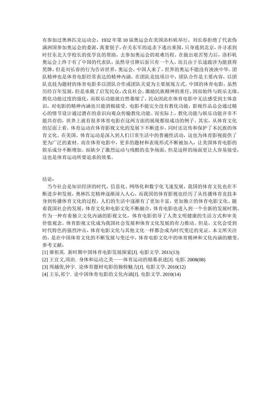 中国体育电影中的体育精神及文化嬗变_第3页