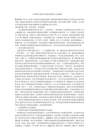 中国体育电影中的体育精神及文化嬗变