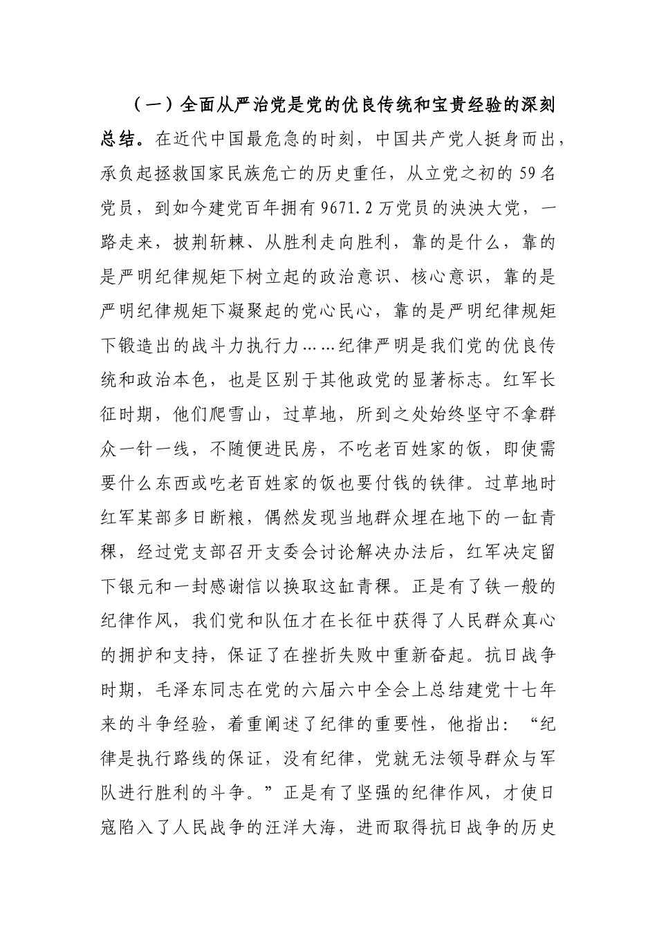 讲稿：坚定不移推进全面从严治党，以实际行动践行新时代新担当新作为_第2页
