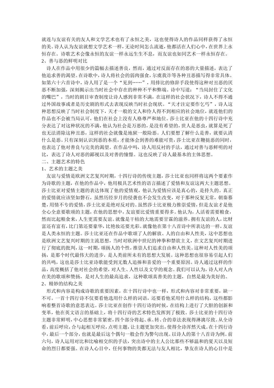 莎士比亚十四行诗情感和主题艺术_第2页