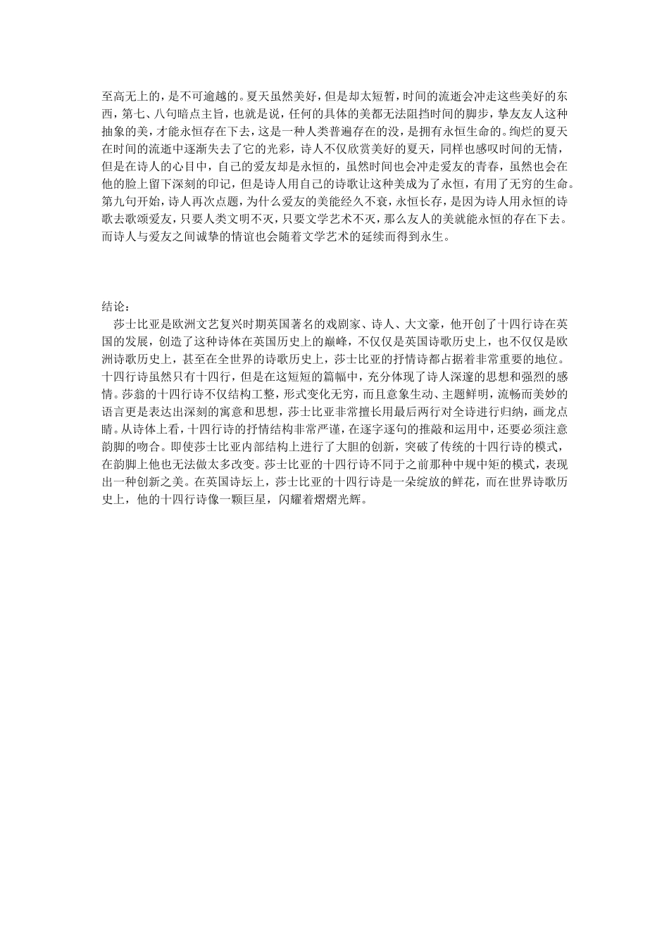 莎士比亚十四行诗情感和主题艺术_第3页