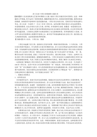 莎士比亚十四行诗情感和主题艺术