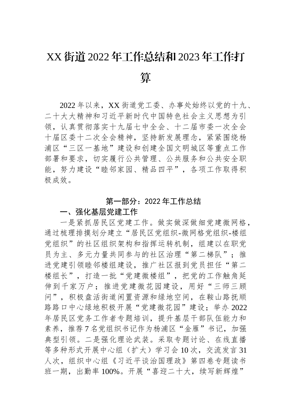 2022年工作总结及2023年工作打算汇编（5篇）林业局街道检验检测中心_第2页