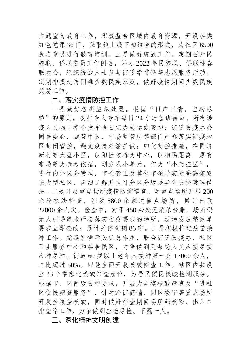 2022年工作总结及2023年工作打算汇编（5篇）林业局街道检验检测中心_第3页