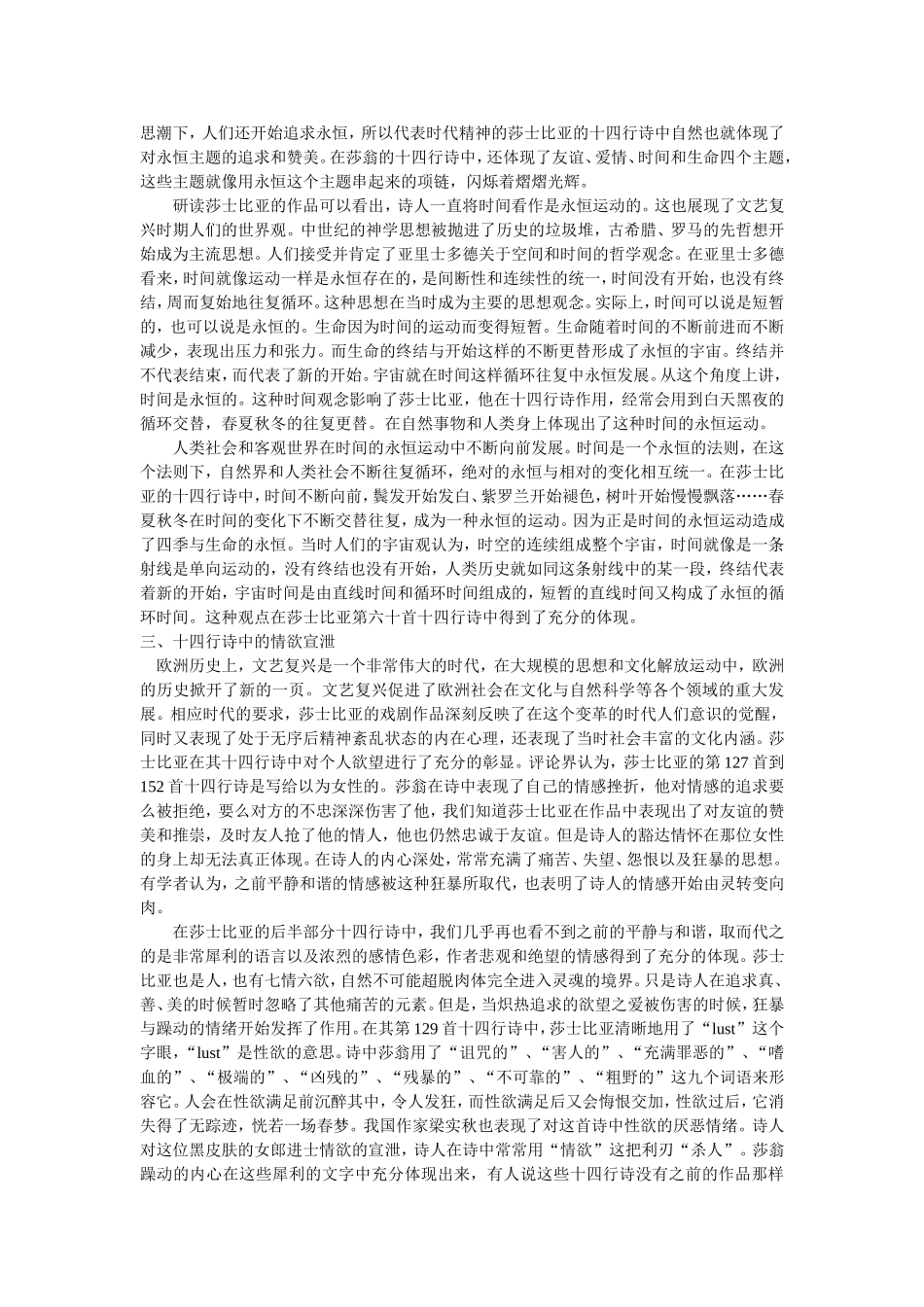 莎士比亚十四行诗与文艺复兴_第2页