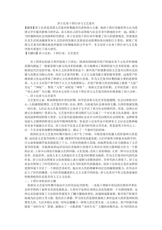 莎士比亚十四行诗与文艺复兴