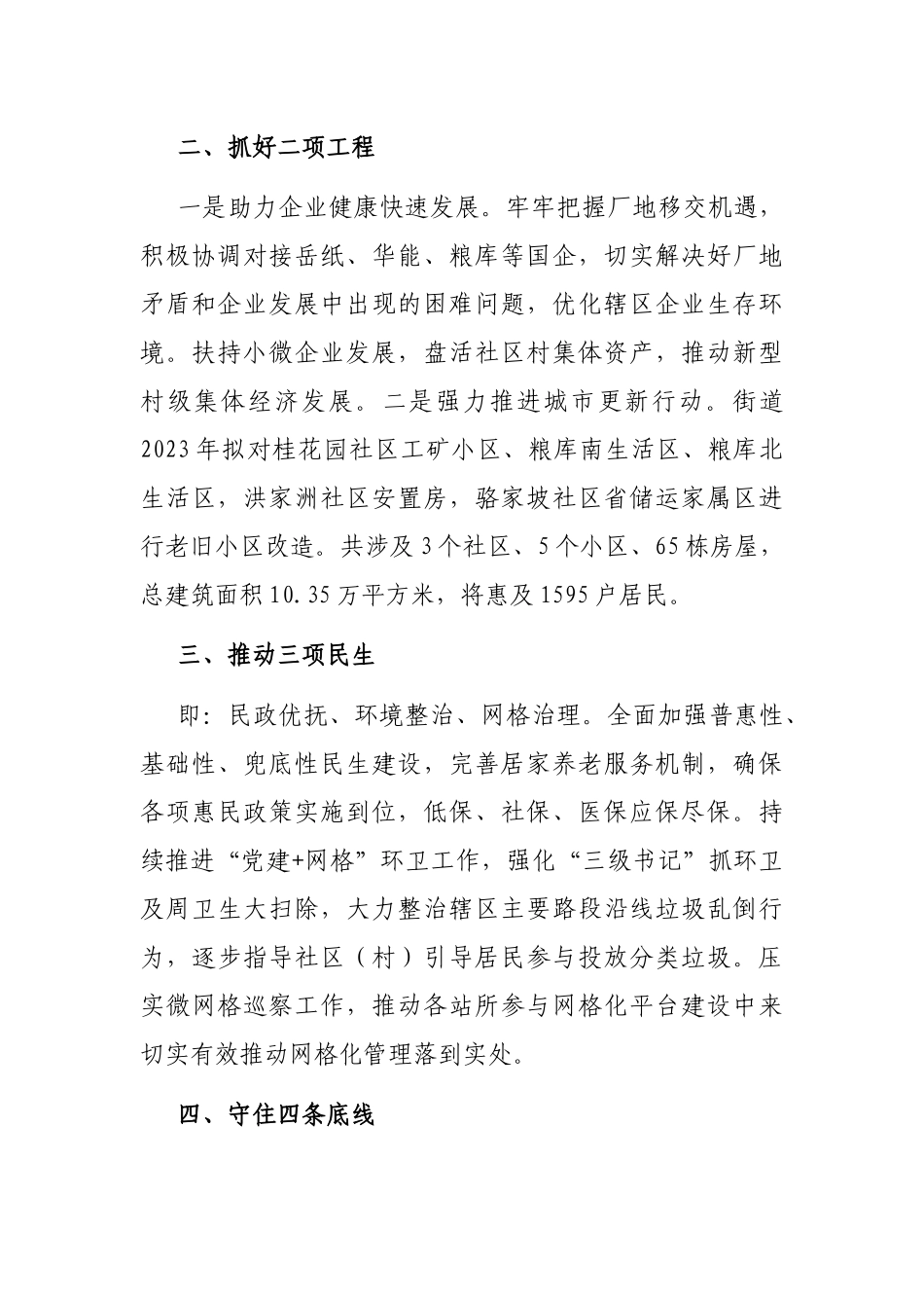 街道党工委书记座谈会发言材料_第2页