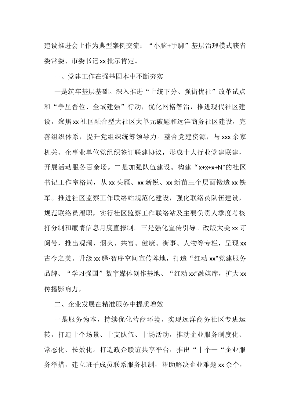 2022年工作总结及2023年工作计划汇编（5篇）（街道专题）_第2页