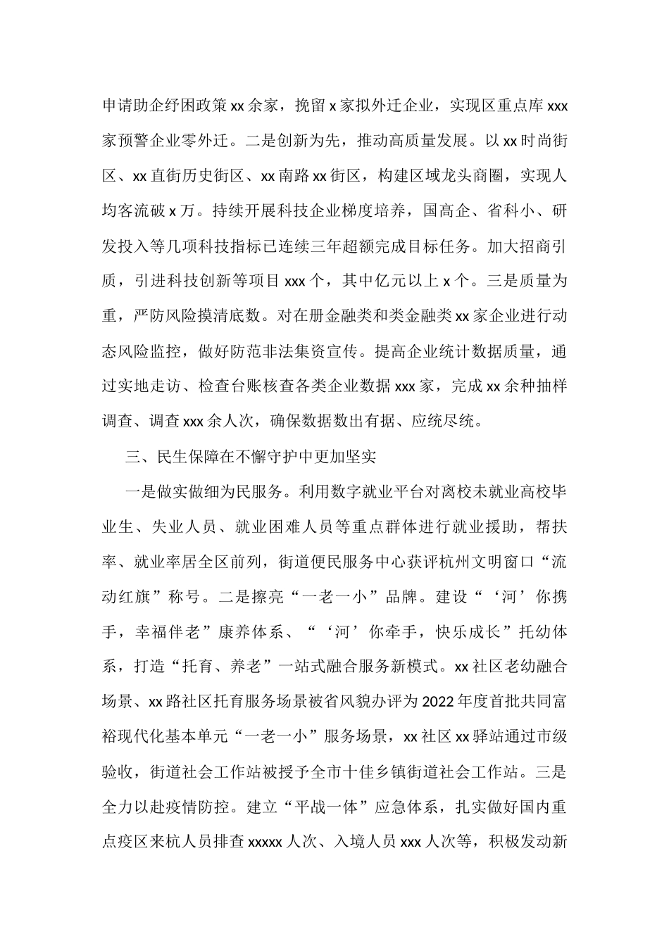 2022年工作总结及2023年工作计划汇编（5篇）（街道专题）_第3页