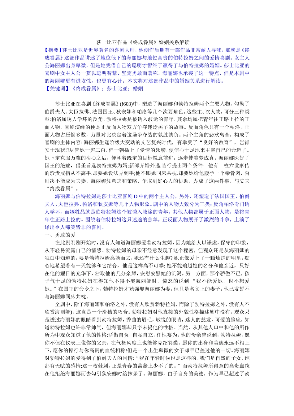 莎士比亚作品《终成眷属》婚姻关系解读_第1页