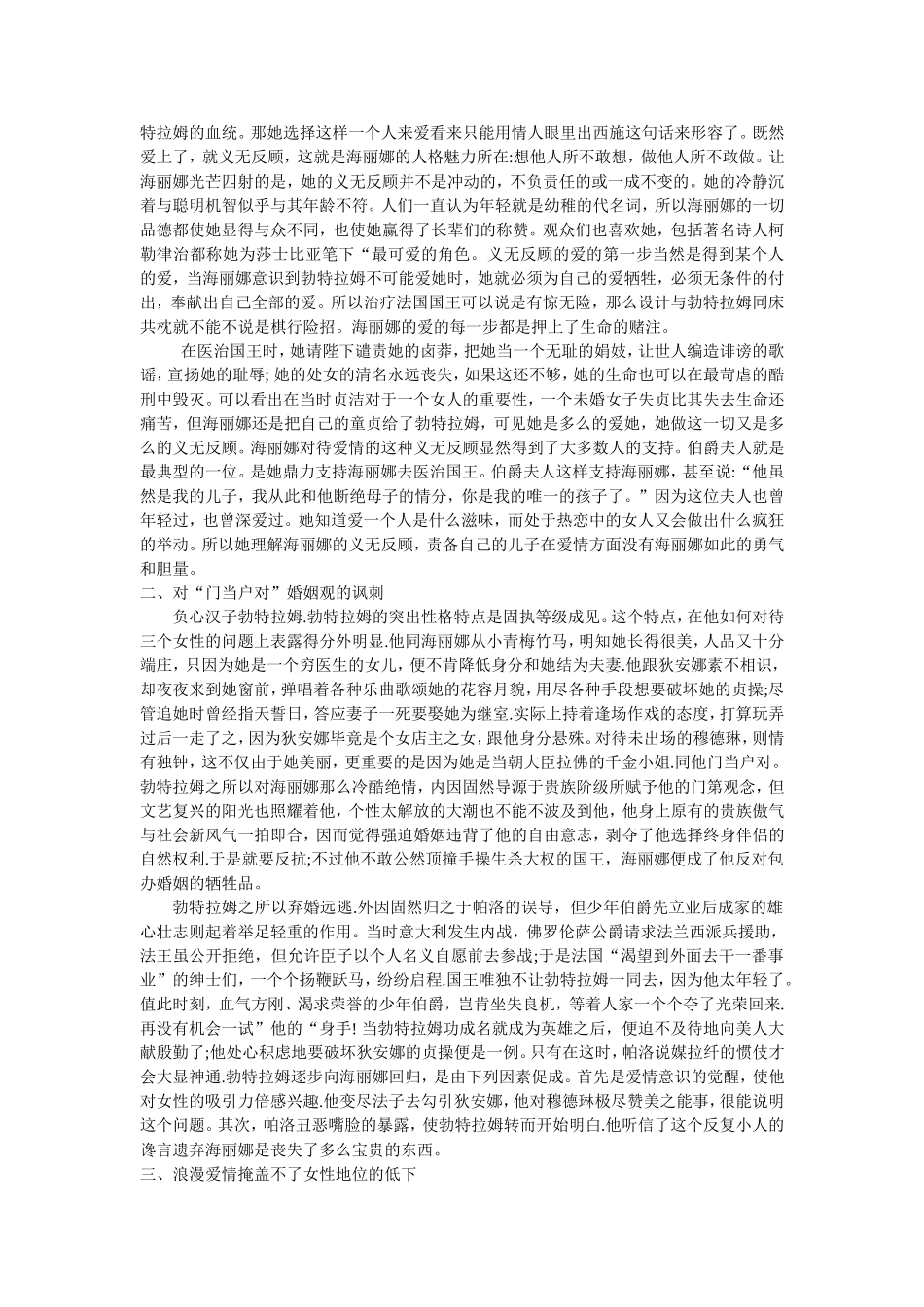 莎士比亚作品《终成眷属》婚姻关系解读_第2页