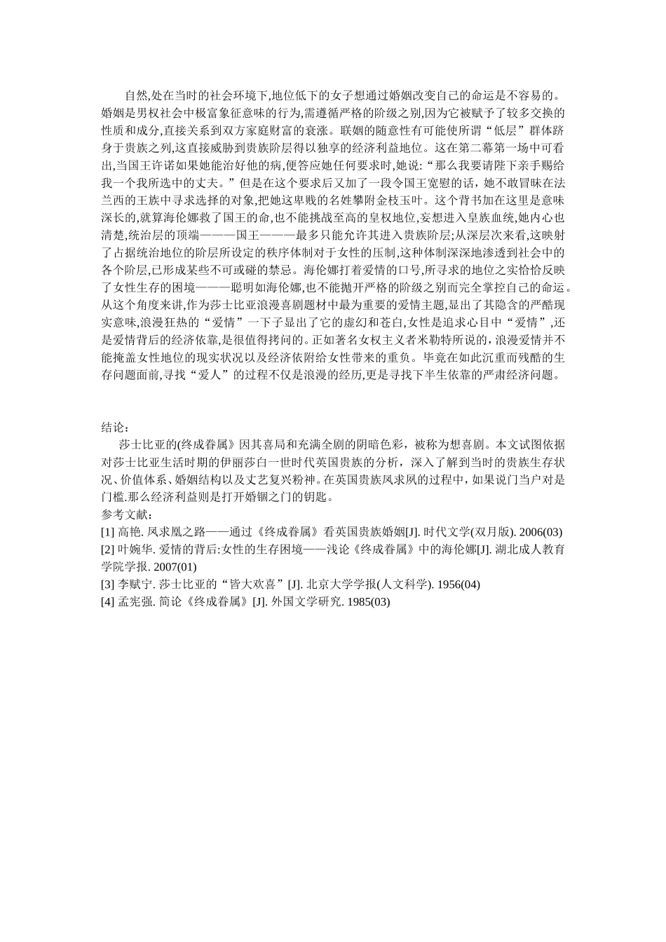 莎士比亚作品《终成眷属》婚姻关系解读_第3页