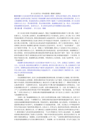 莎士比亚作品《终成眷属》婚姻关系解读