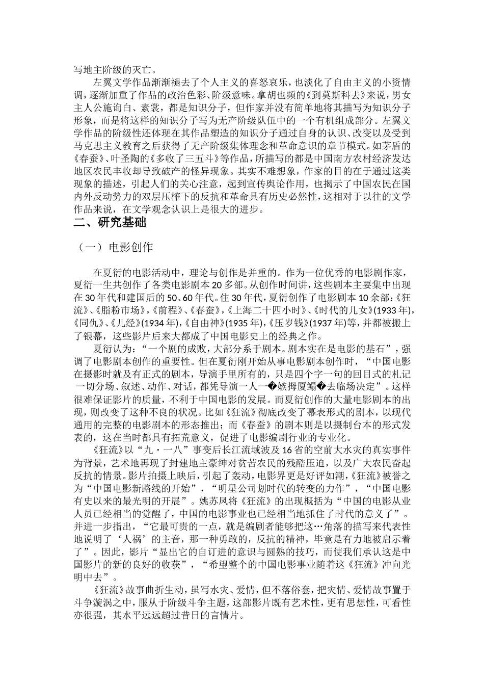 中国现代左翼文学视野下的夏衍创作研究_第2页