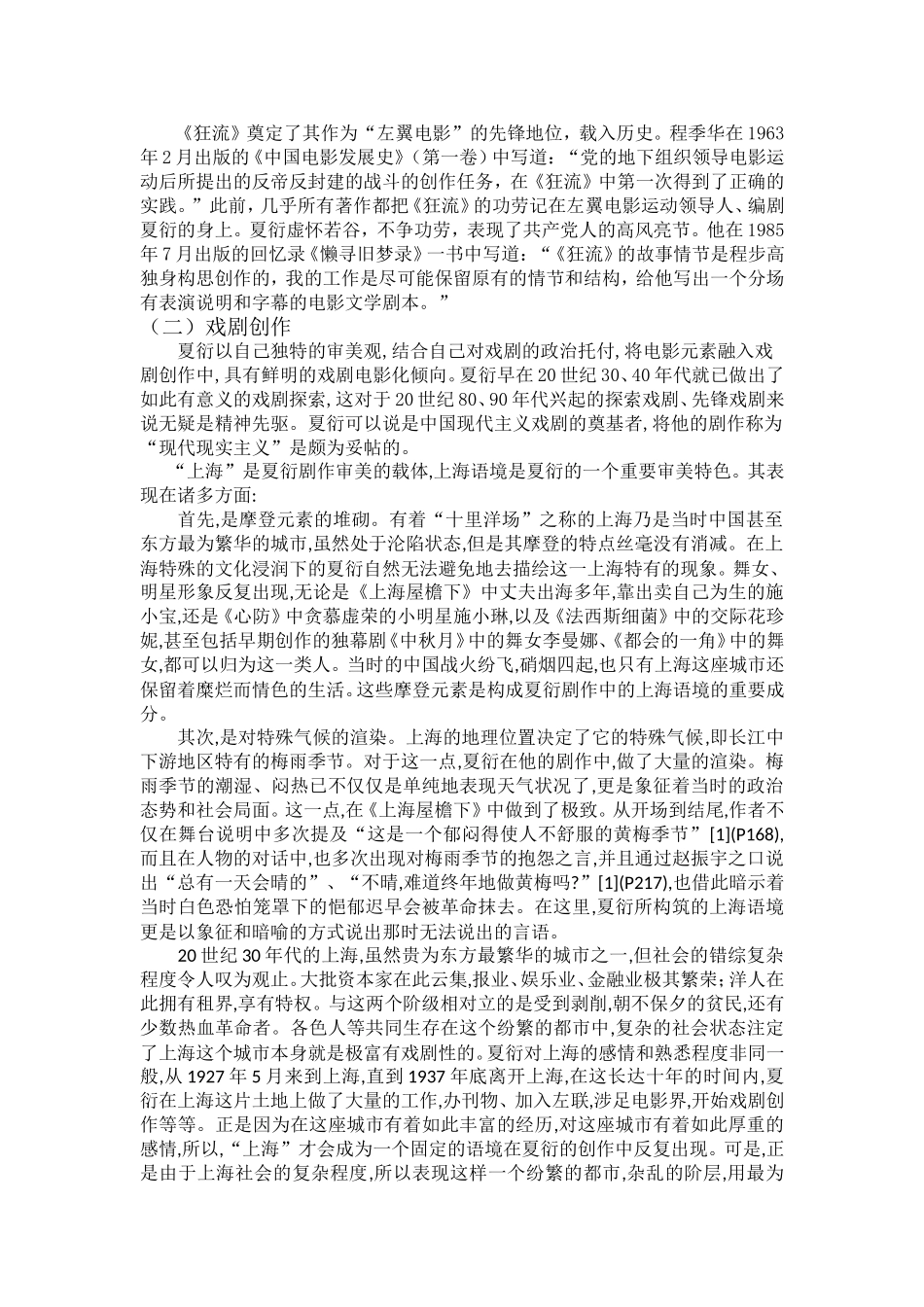 中国现代左翼文学视野下的夏衍创作研究_第3页