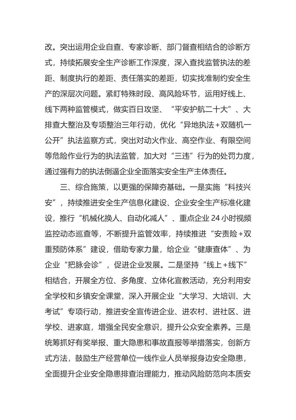 应急局在全市重点工作部署会议上的表态发言_第2页