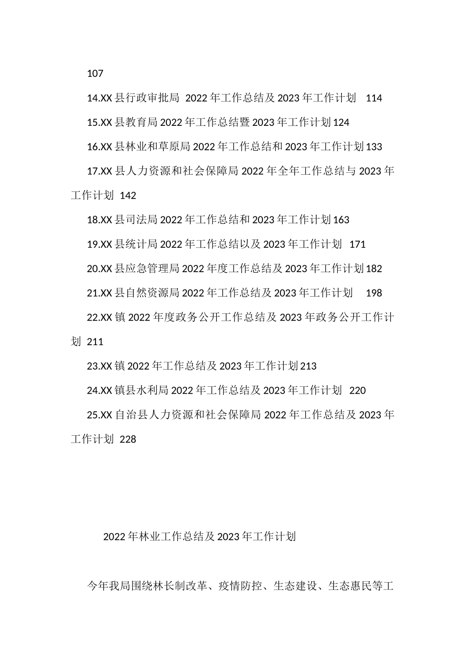 2022年工作总结及2023年工作计划汇编（25篇）市县区直机关、各局、街道_第2页