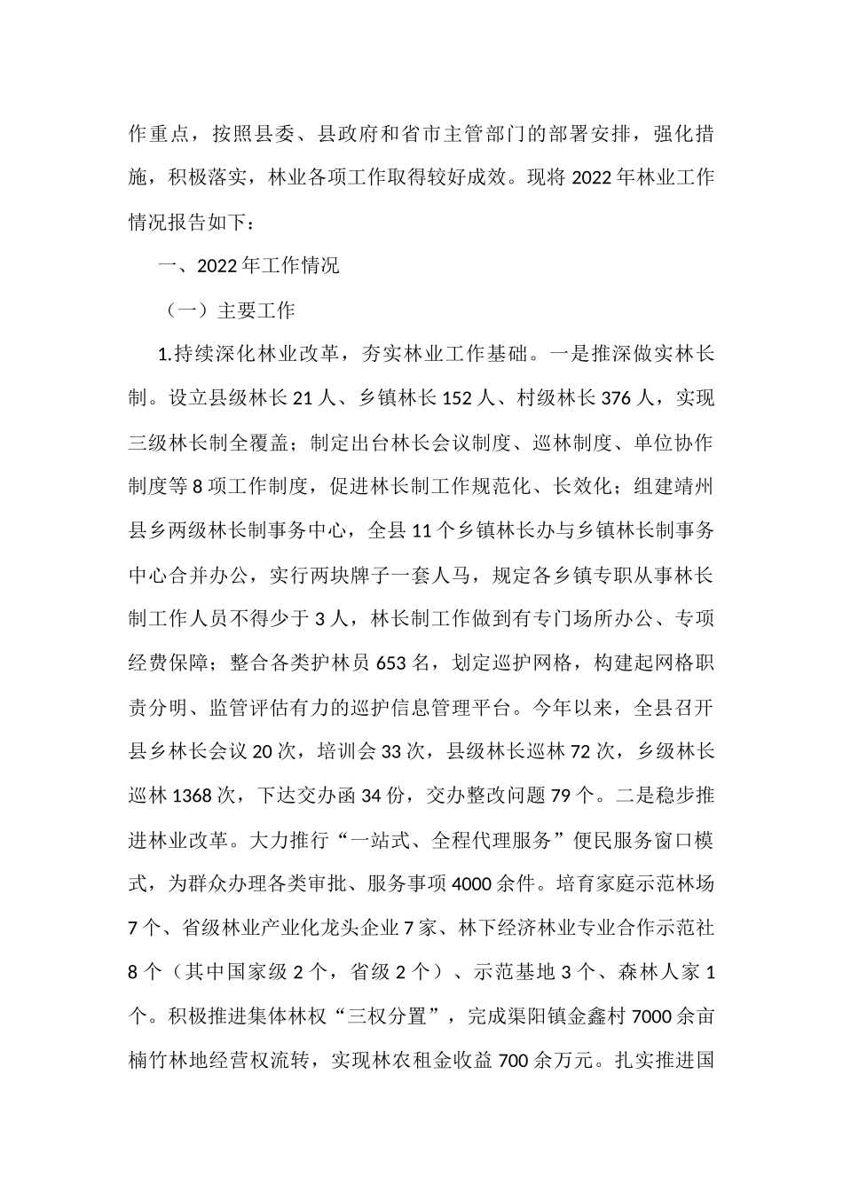 2022年工作总结及2023年工作计划汇编（25篇）市县区直机关、各局、街道_第3页