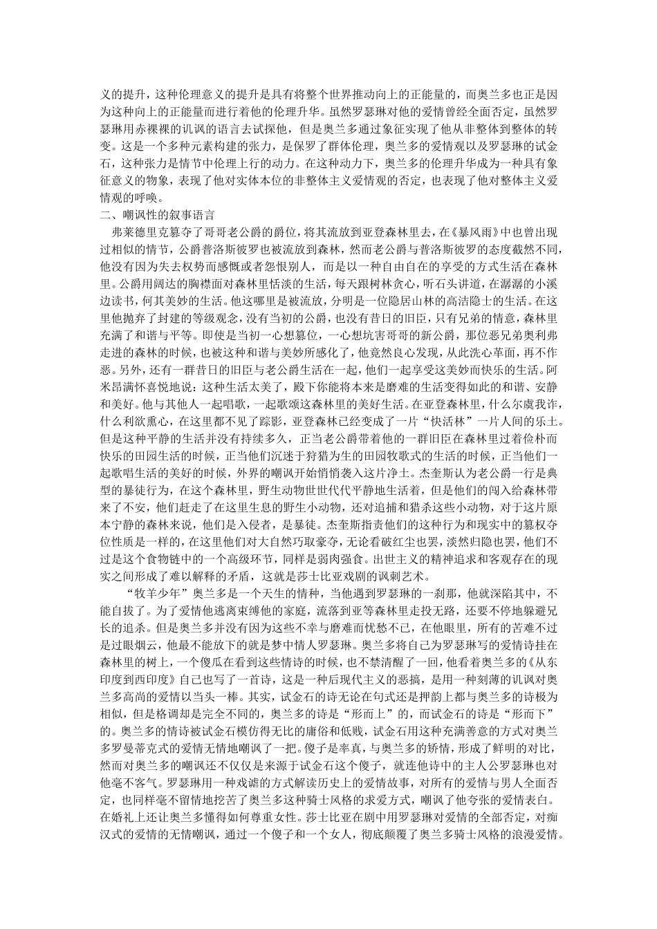 莎翁《皆大欢喜》中的狂欢话语言叙事策略_第2页