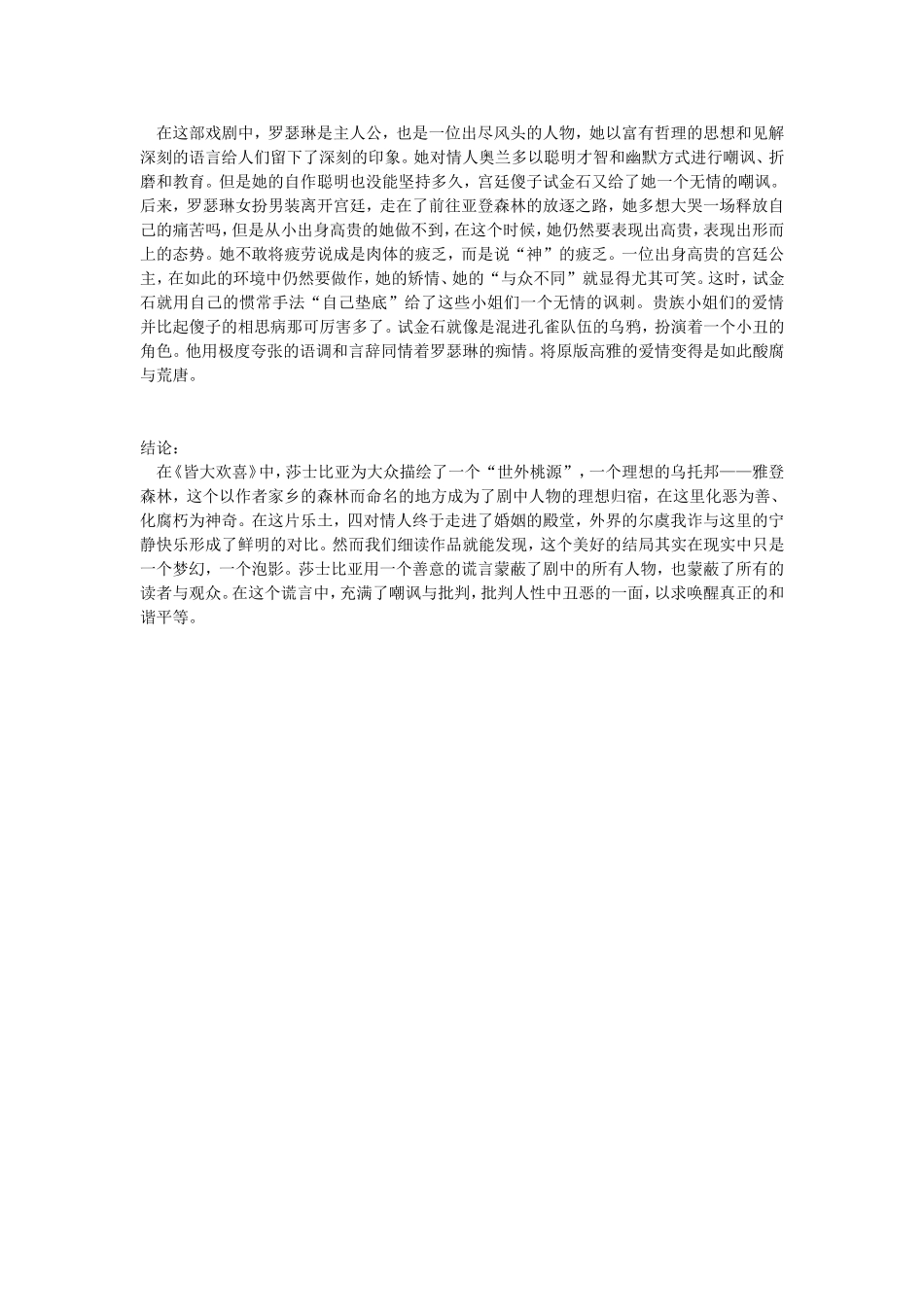 莎翁《皆大欢喜》中的狂欢话语言叙事策略_第3页