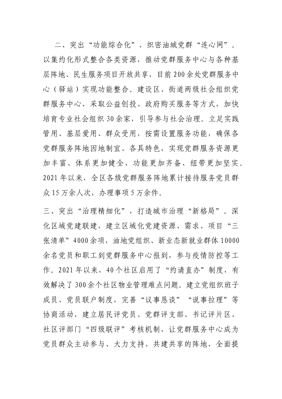 街道党群服务中心经验交流材料_第2页