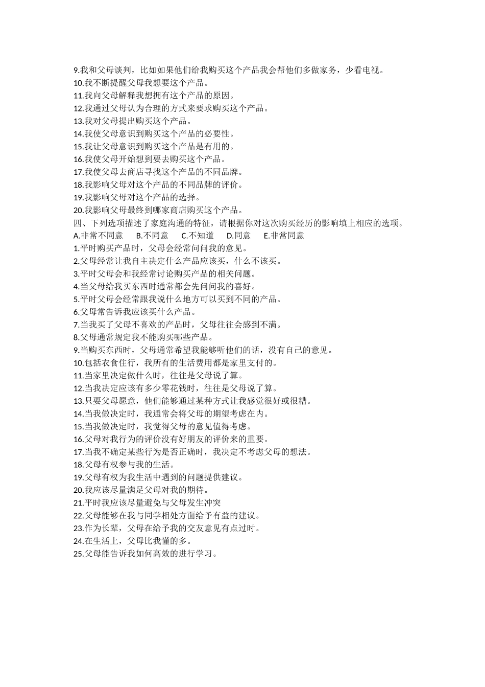 中国学龄儿童对家庭购买决策的影响力实证研究_第2页