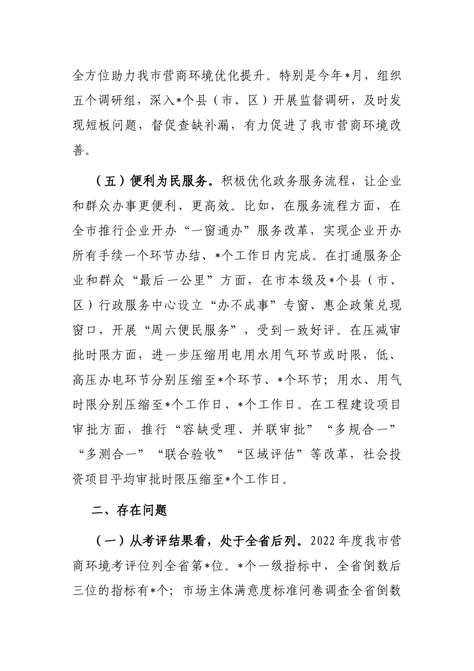 优化营商环境工作情况汇报_第3页