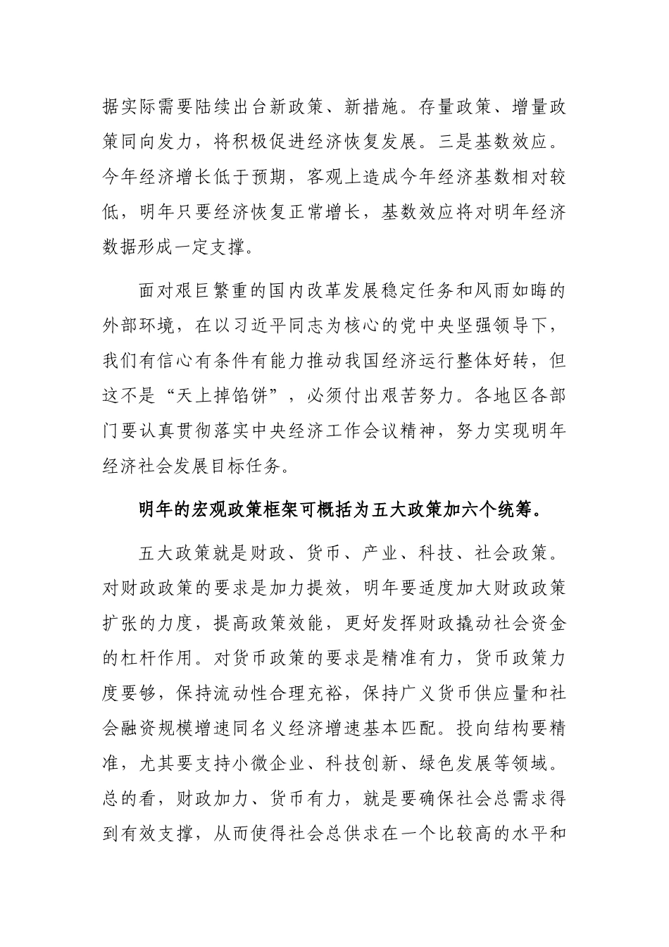 经济工作会议精神和当前经济热点问题解读范文_第2页