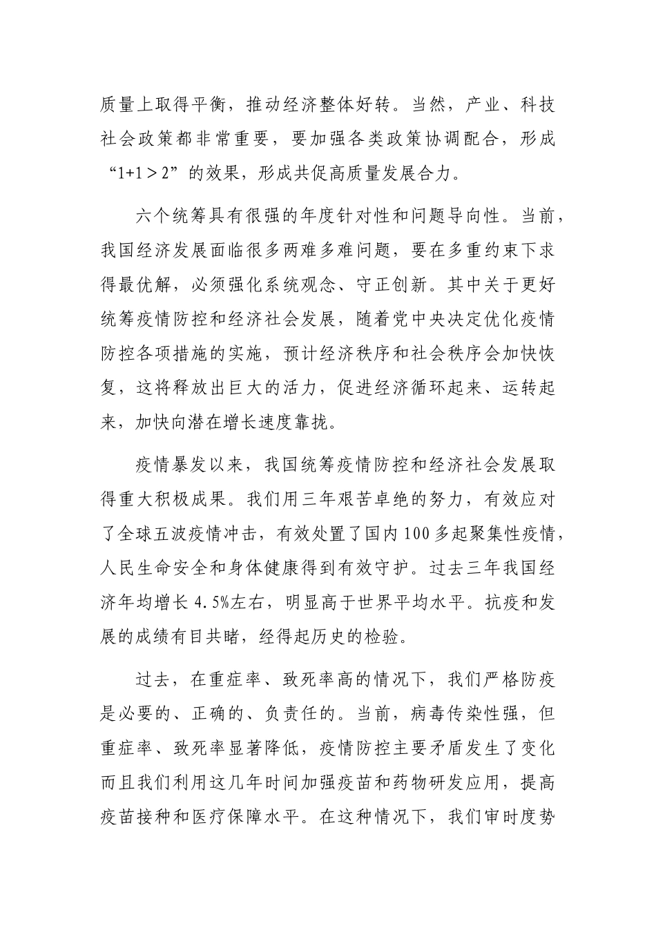 经济工作会议精神和当前经济热点问题解读范文_第3页