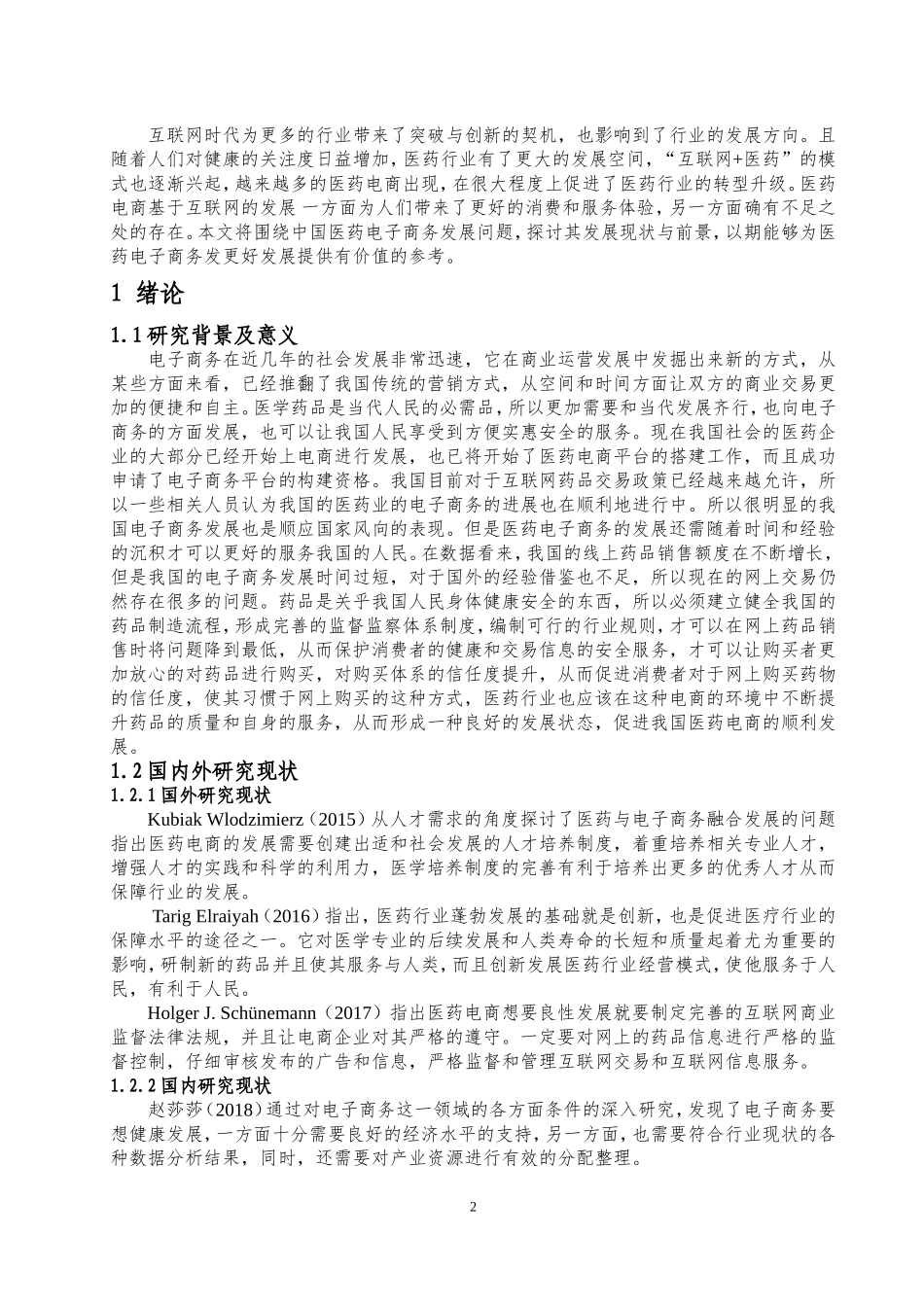 中国医药电子商务发展现状及前景分析_第3页