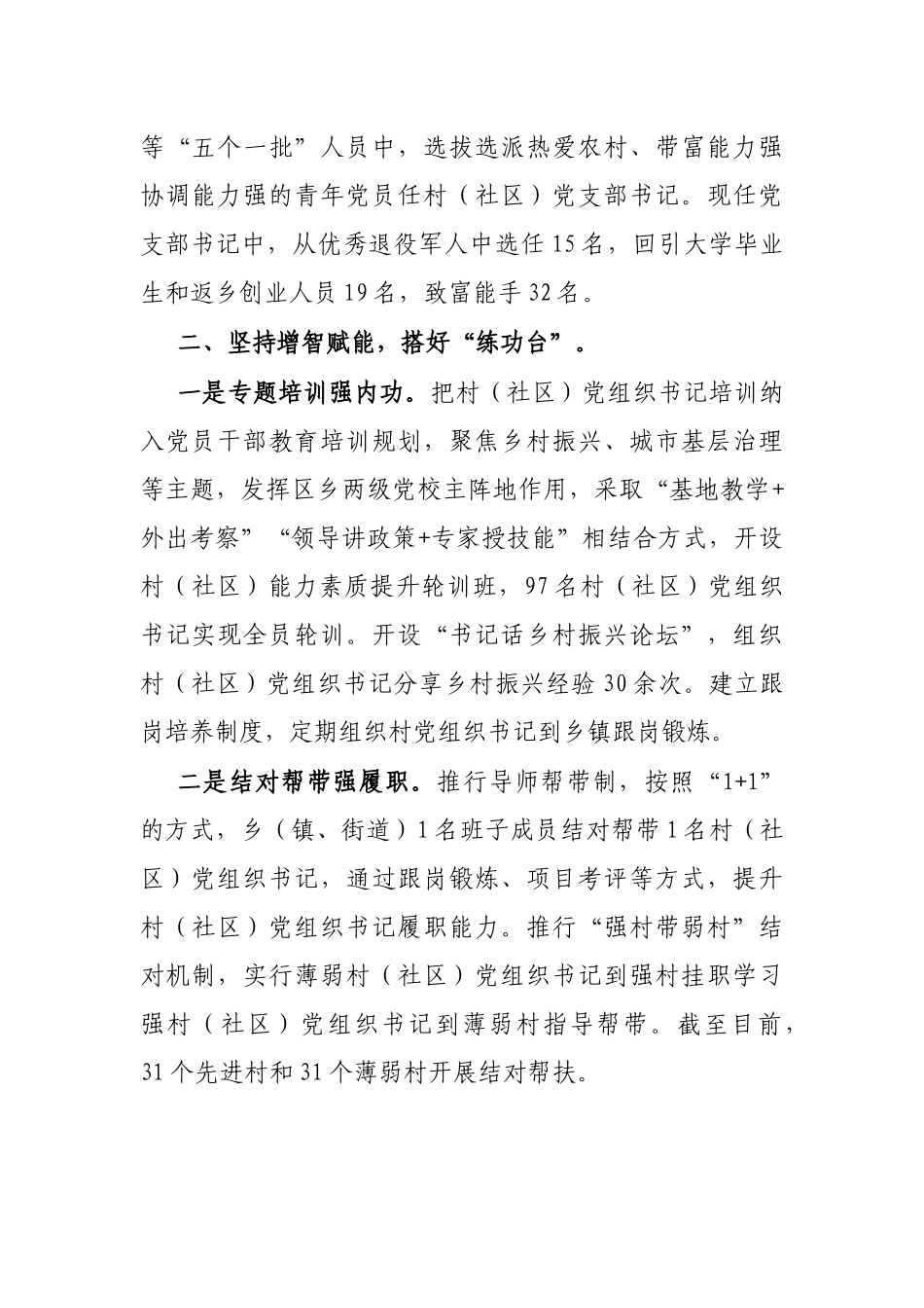 经验材料：全链条建强“领头雁”队伍_第2页