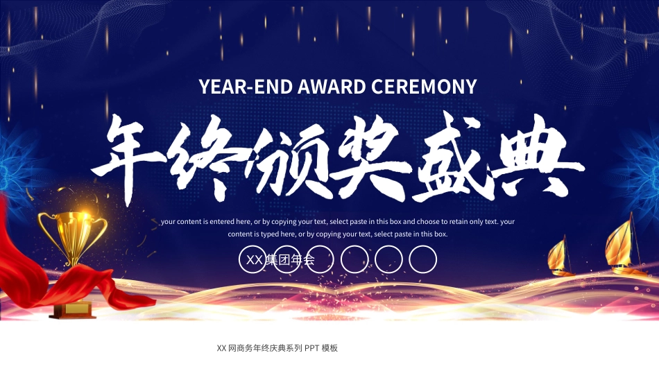 优秀员工年终颁奖盛典PPT_第1页