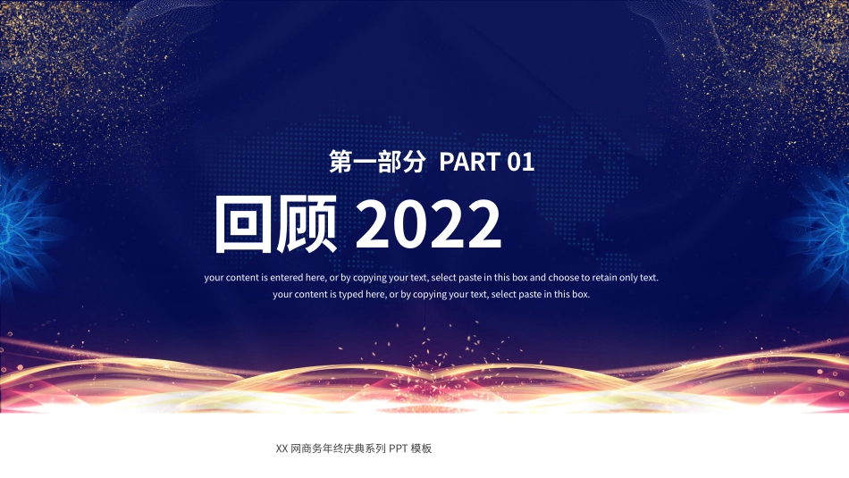 优秀员工年终颁奖盛典PPT_第3页