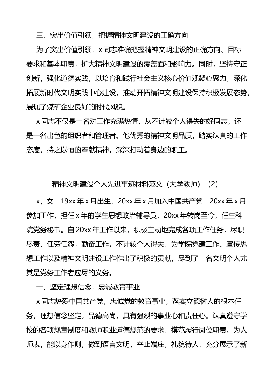 精神文明建设个人先进事迹材料范文2篇_第2页
