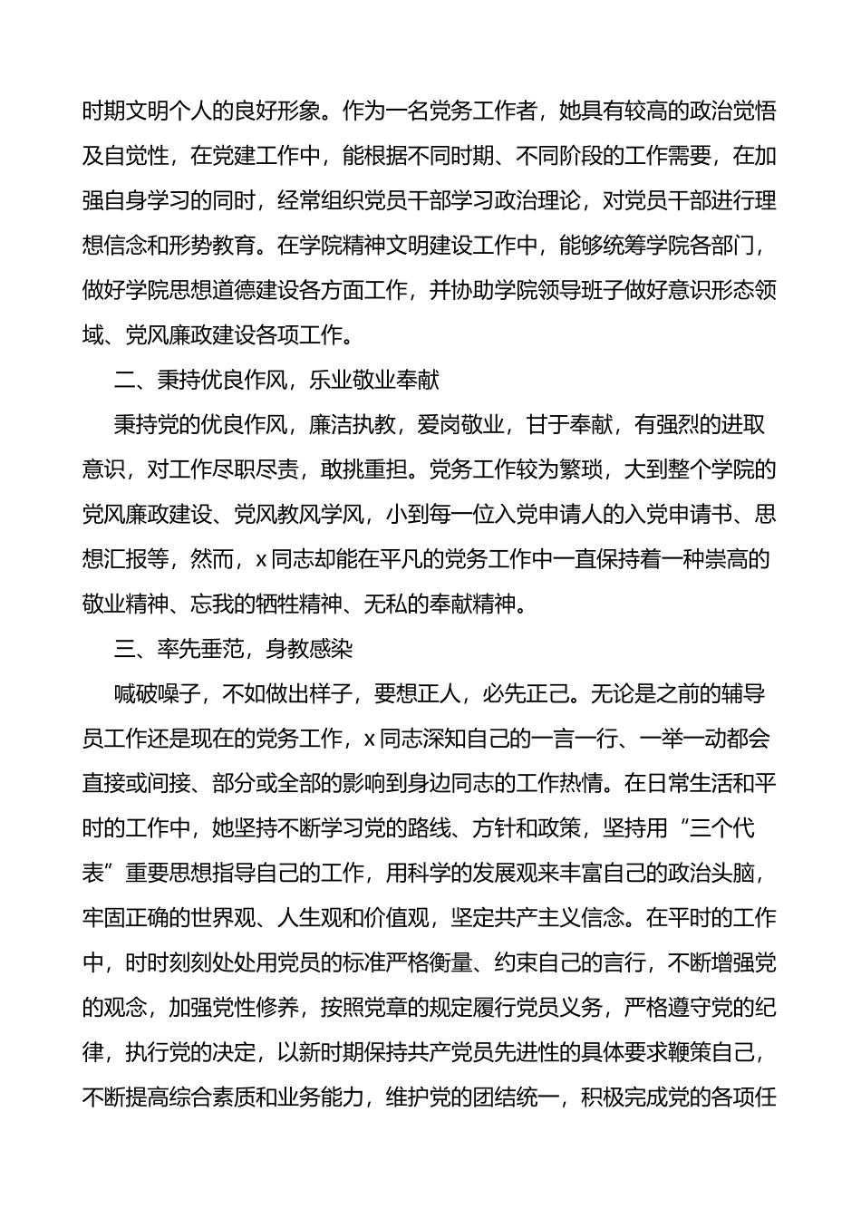 精神文明建设个人先进事迹材料范文2篇_第3页